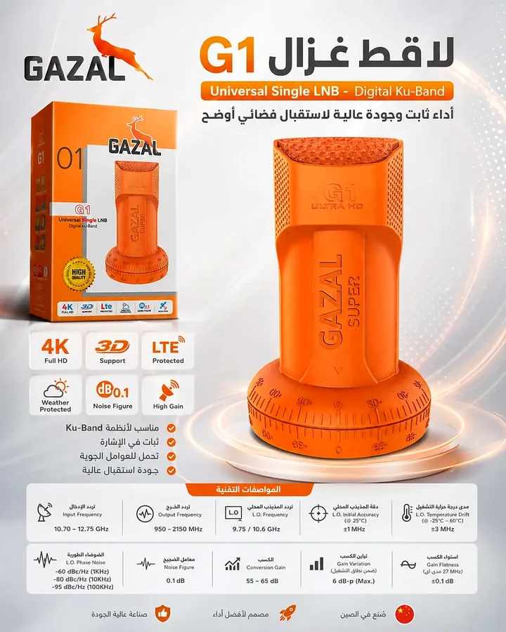 لاقط غزال G1