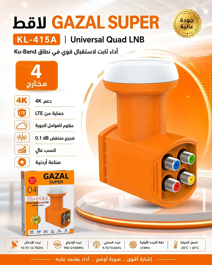 لاقط Gazal Super KL-415A