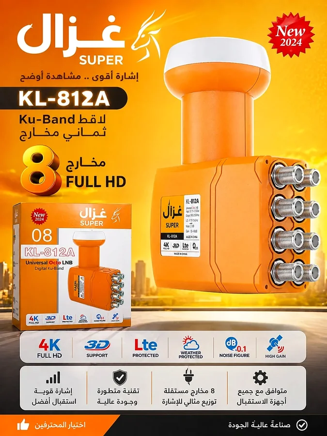 لاقط غزال Super KL-812A