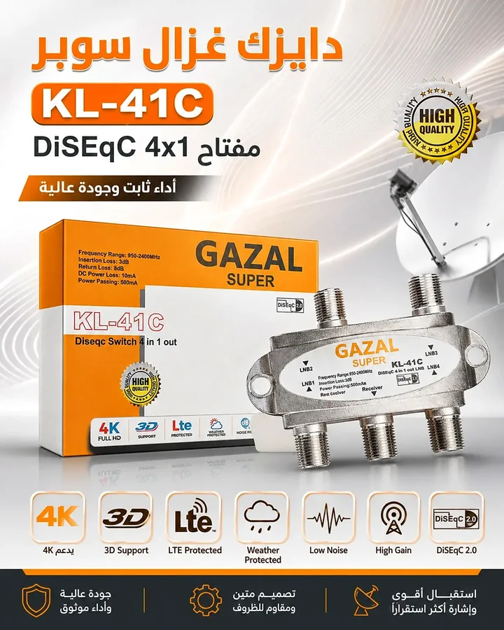 دايزك غزال سوبر KL-41C